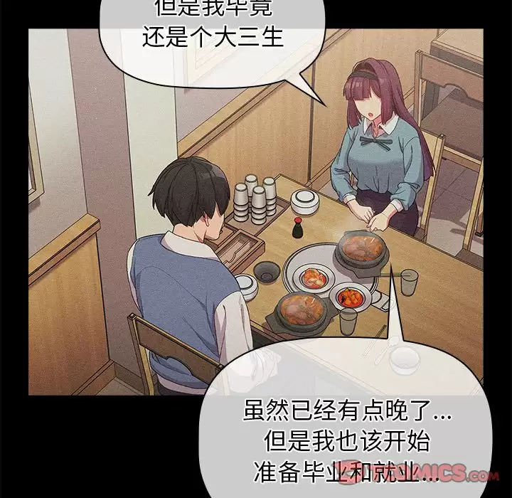 分组换换爱 - 第30话 - page 45