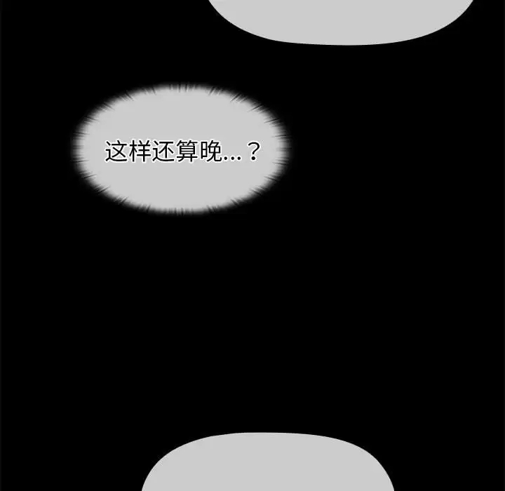 分组换换爱 - 第30话 - page 46