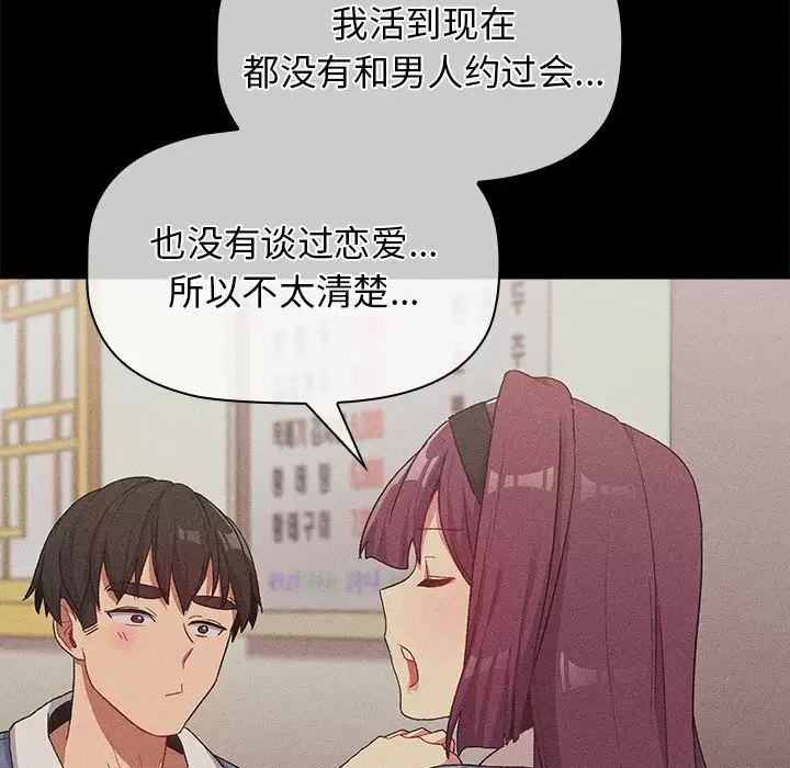 分组换换爱 - 第30话 - page 47