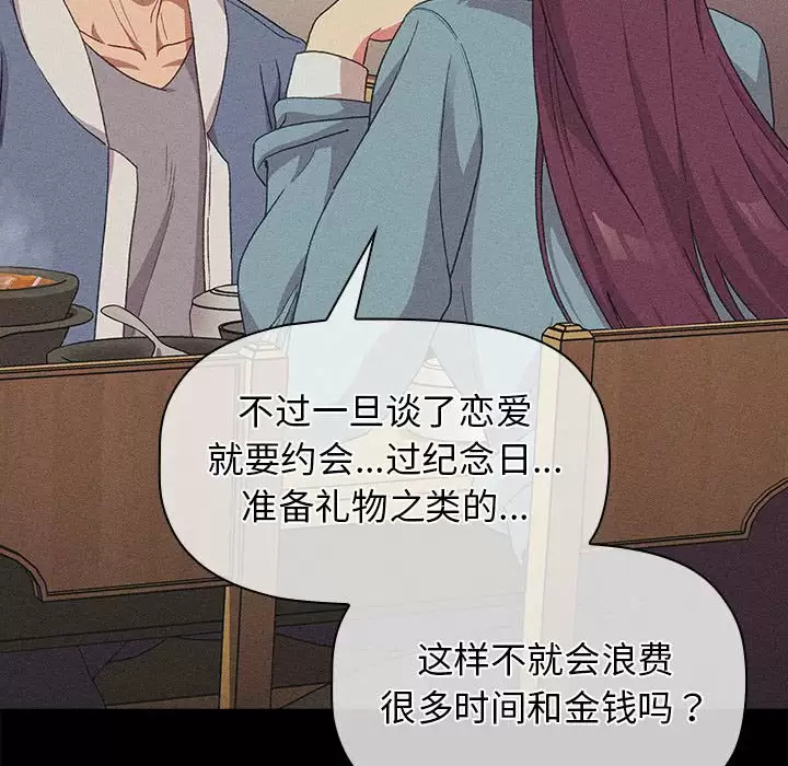 分组换换爱 - 第30话 - page 48