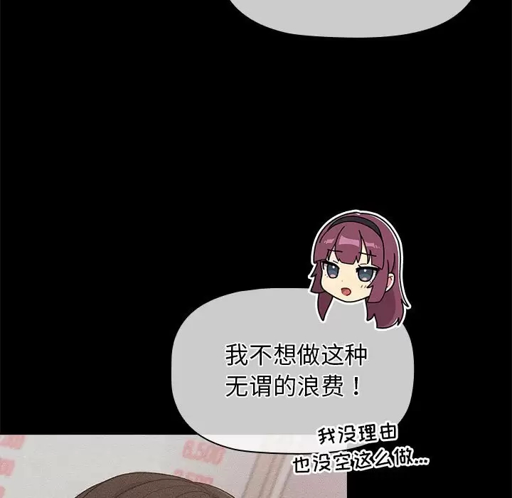 分组换换爱 - 第30话 - page 49