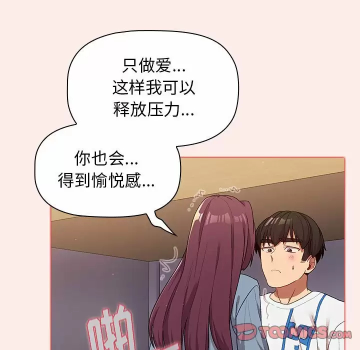 分组换换爱 - 第30话 - page 63