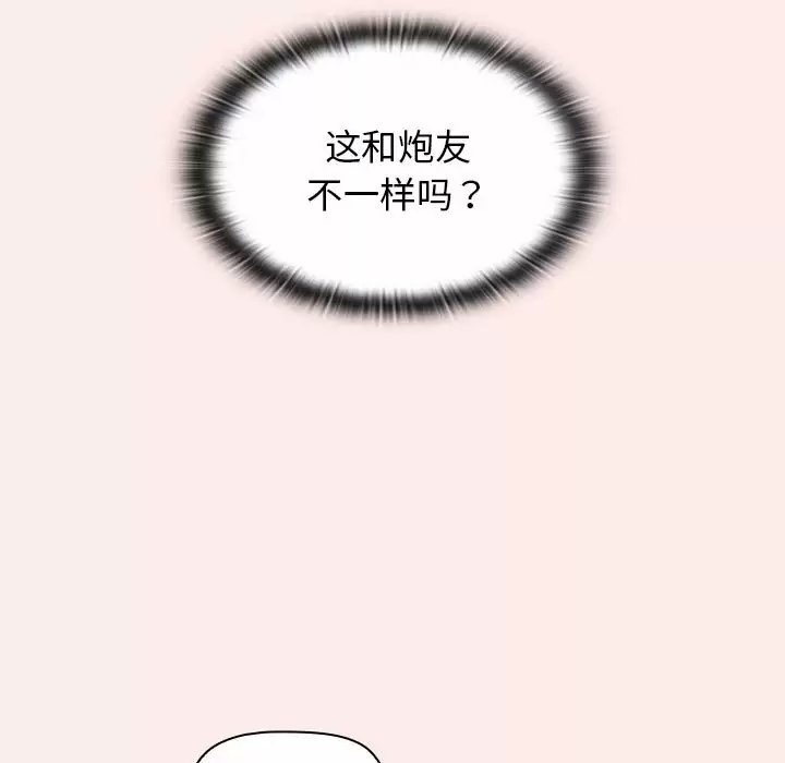 分组换换爱 - 第30话 - page 65