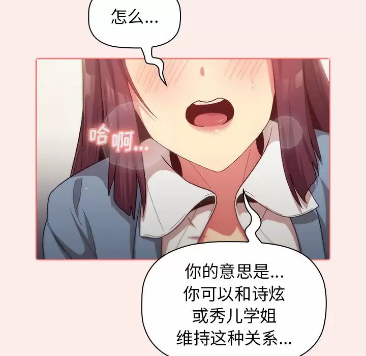 分组换换爱 - 第30话 - page 66