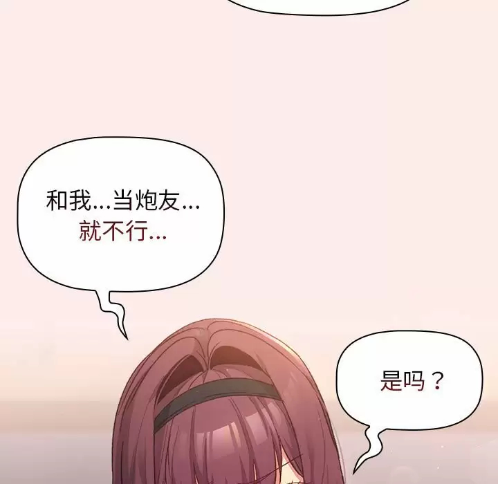 分组换换爱 - 第30话 - page 67
