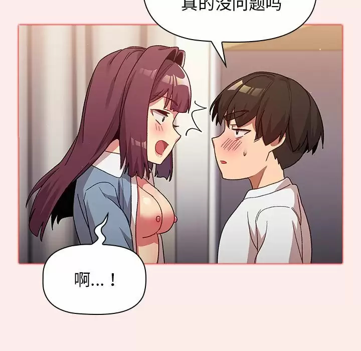 分组换换爱 - 第30话 - page 71