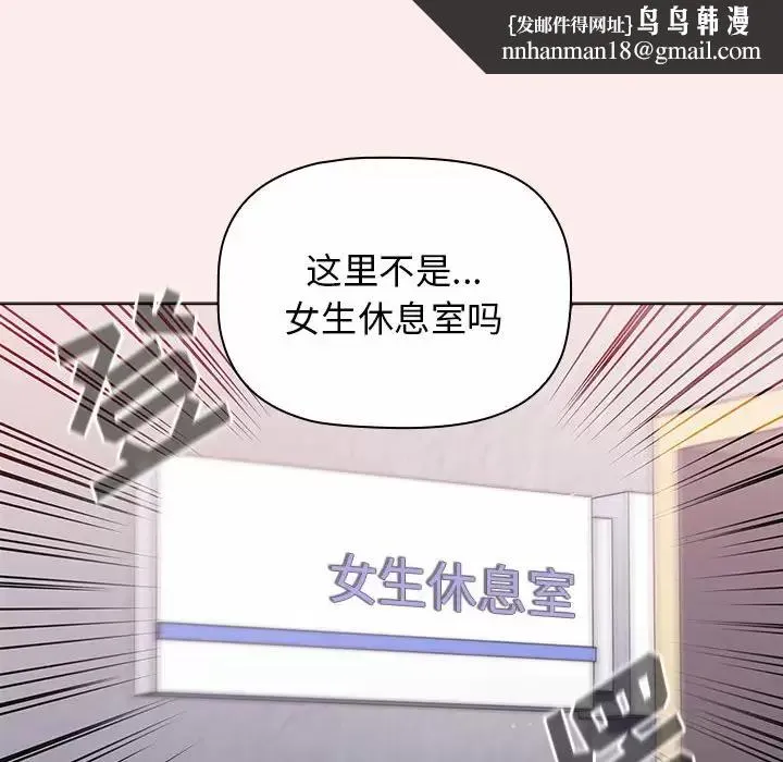 分组换换爱 - 第30话 - page 72