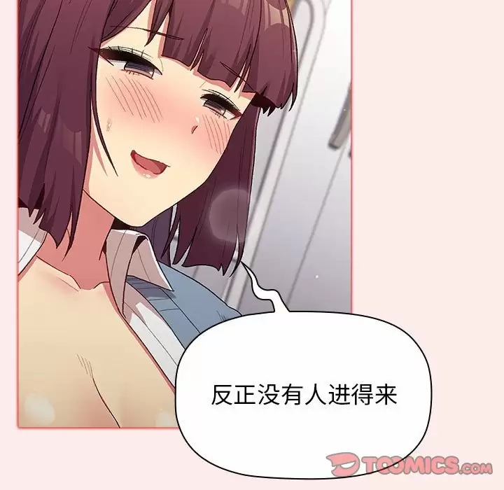 分组换换爱 - 第30话 - page 75
