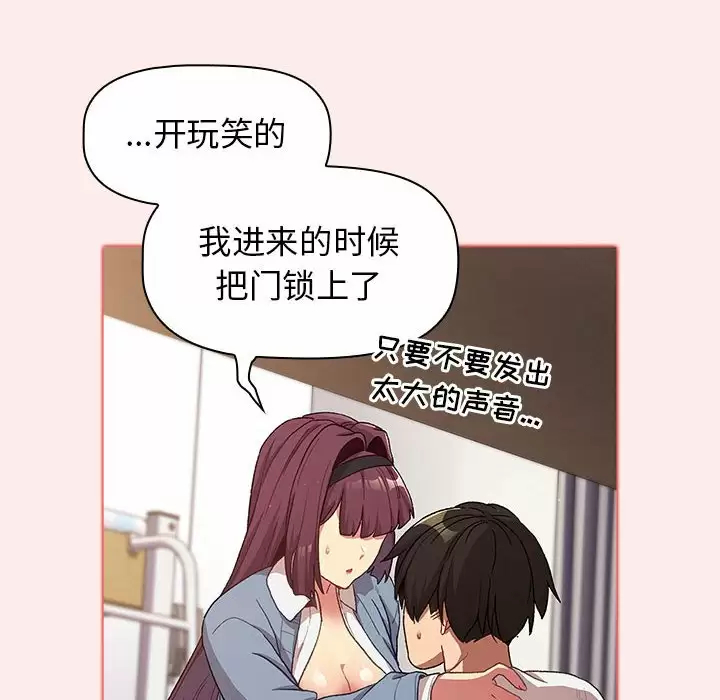 分组换换爱 - 第30话 - page 78