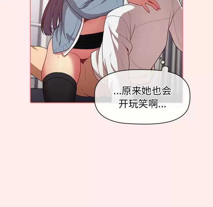 分组换换爱 - 第30话 - page 79