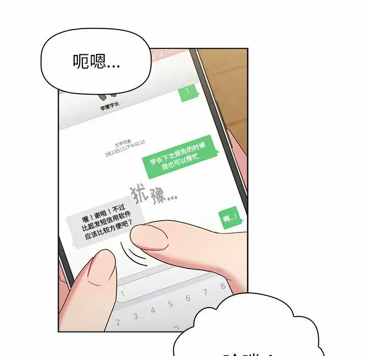 分组换换爱 - 第30话 - page 90