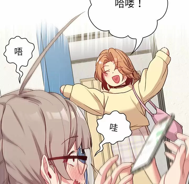 分组换换爱 - 第30话 - page 91