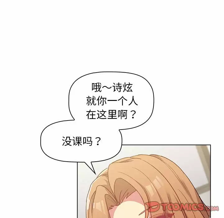 分组换换爱 - 第30话 - page 93