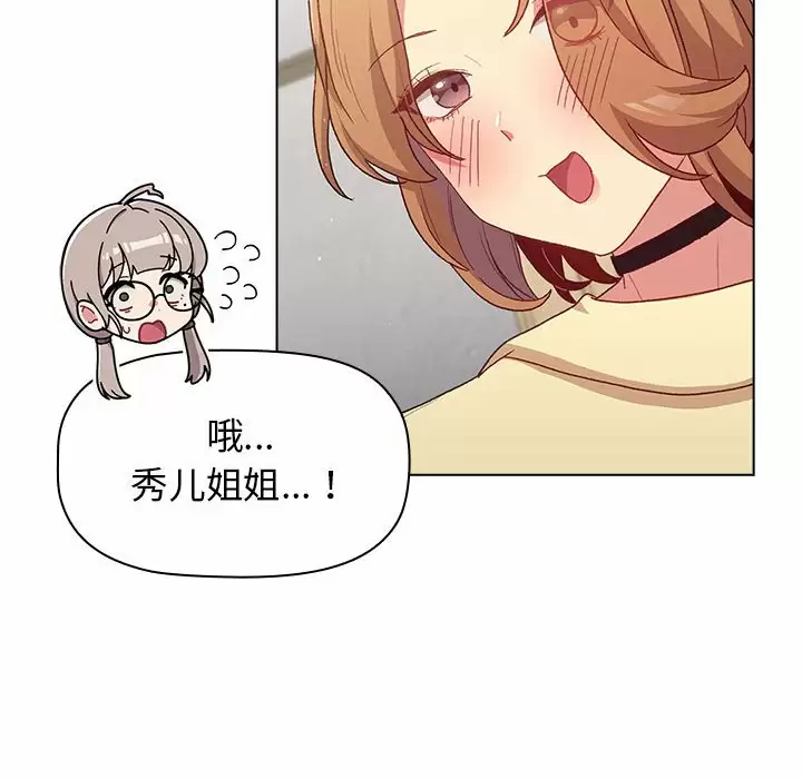 分组换换爱 - 第30话 - page 94