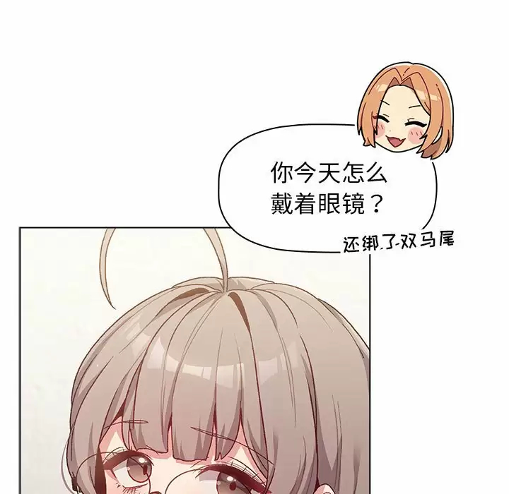 分组换换爱 - 第30话 - page 95