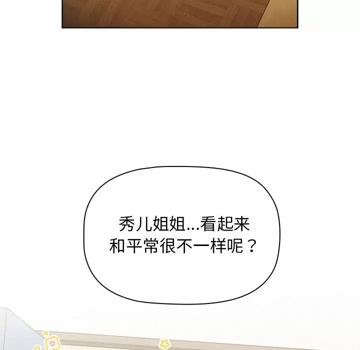 分组换换爱 - 第30话 - page 98