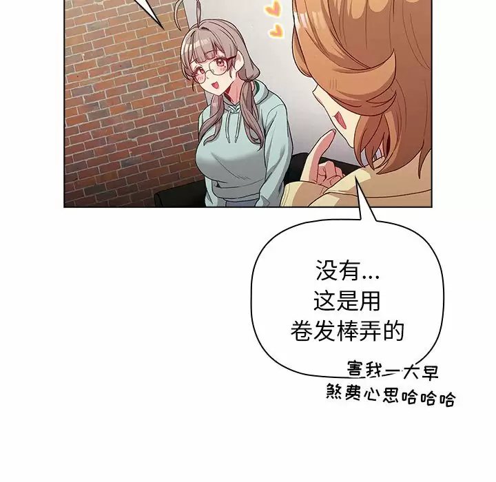 分组换换爱 - 第30话 - page 102