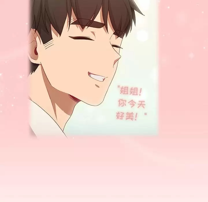分组换换爱 - 第30话 - page 106