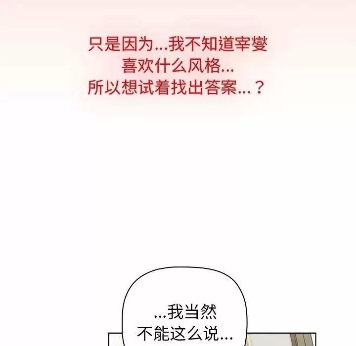 分组换换爱 - 第30话 - page 107