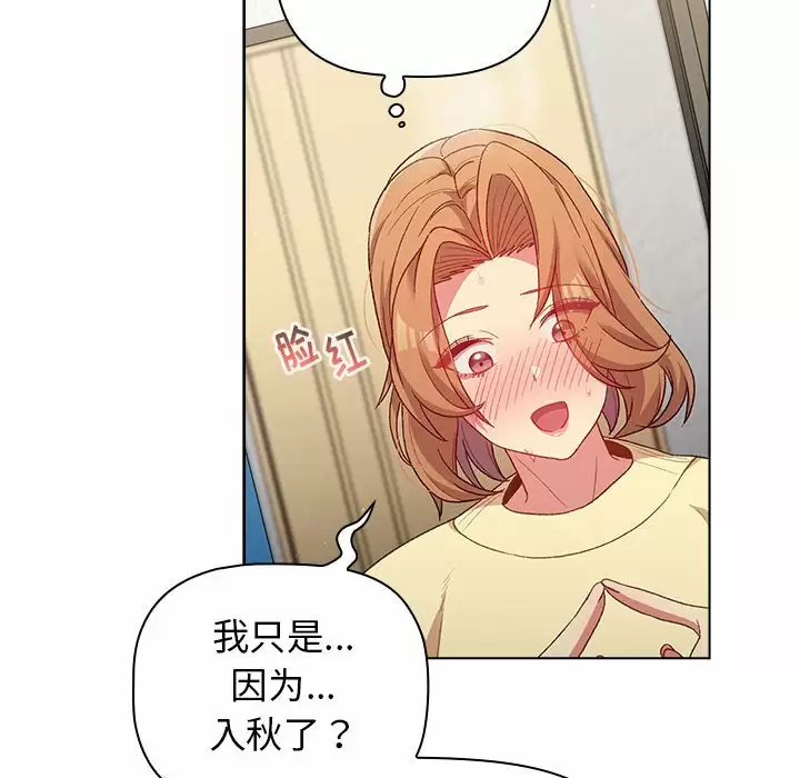 分组换换爱 - 第30话 - page 108