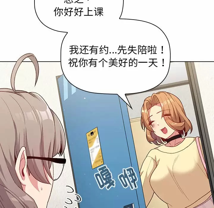 分组换换爱 - 第30话 - page 110