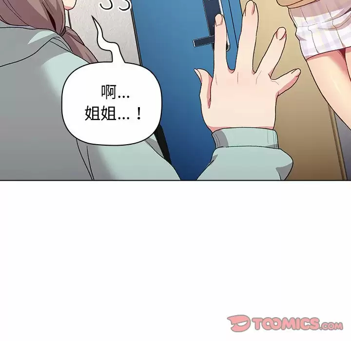 分组换换爱 - 第30话 - page 111