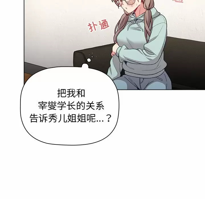 分组换换爱 - 第30话 - page 115