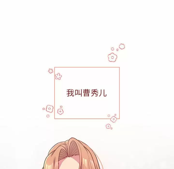 分组换换爱 - 第30话 - page 118