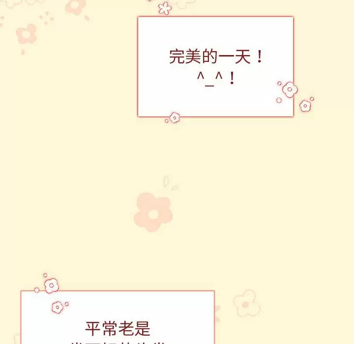 分组换换爱 - 第30话 - page 124