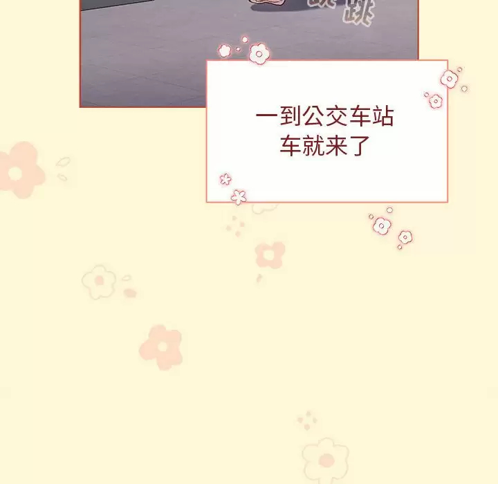 分组换换爱 - 第30话 - page 126
