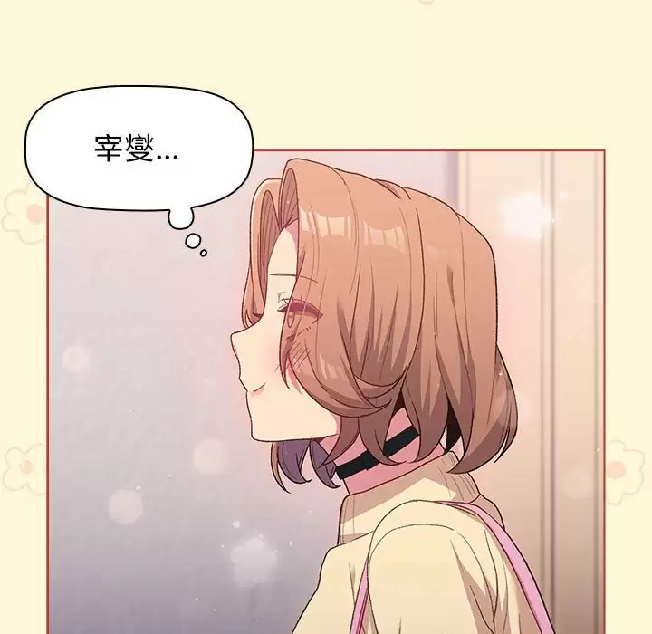 分组换换爱 - 第30话 - page 127
