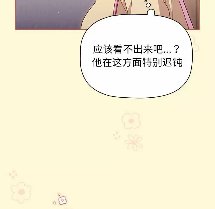 分组换换爱 - 第30话 - page 128