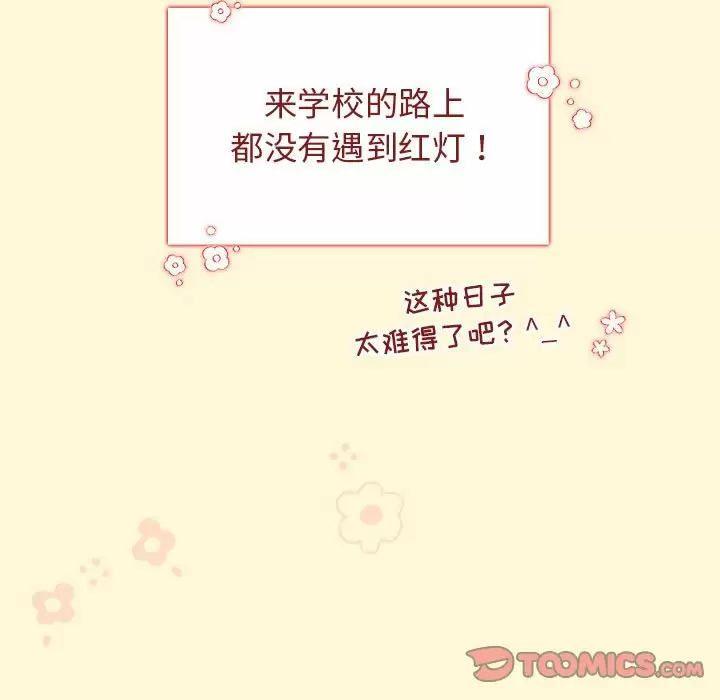 分组换换爱 - 第30话 - page 129