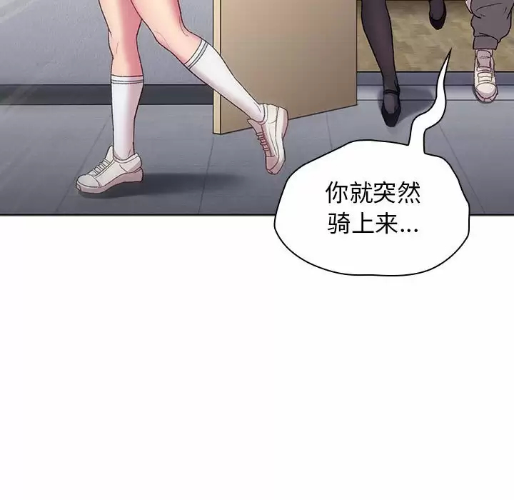 分组换换爱 - 第30话 - page 134