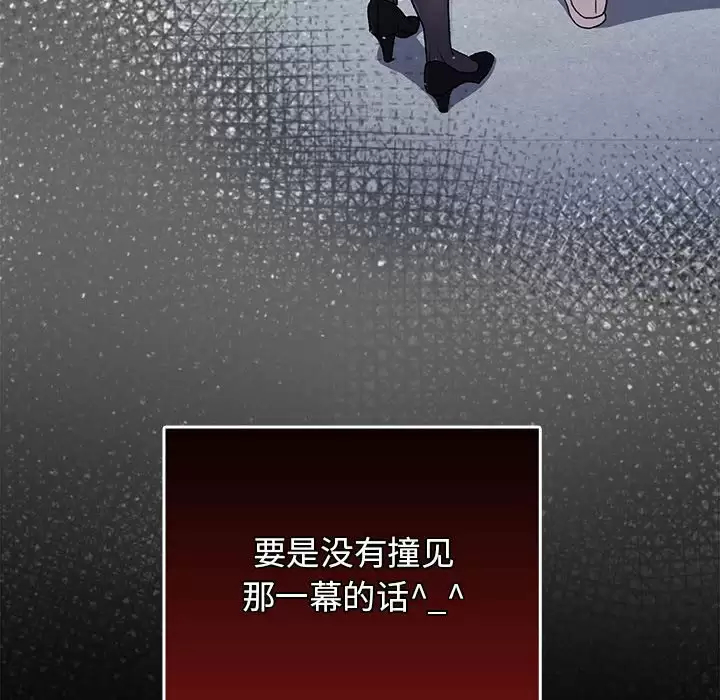 分组换换爱 - 第30话 - page 140
