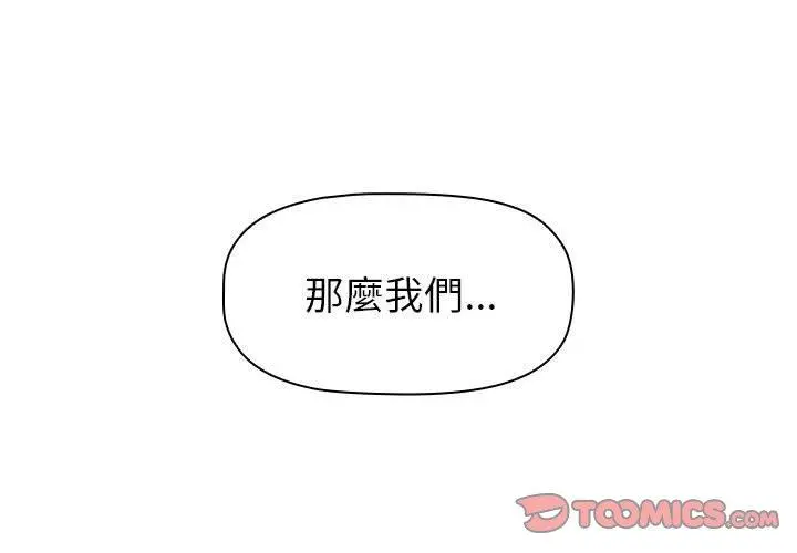 分组换换爱 - 第49话 - page 3