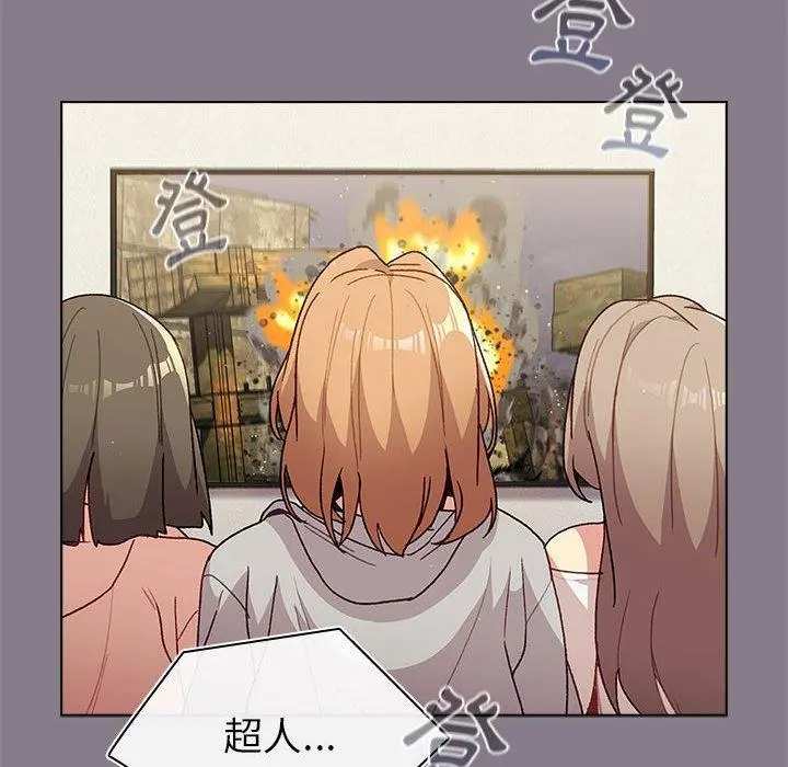 分组换换爱 - 第49话 - page 16