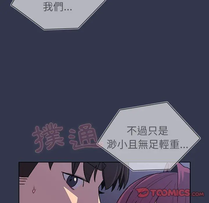 分组换换爱 - 第49话 - page 21