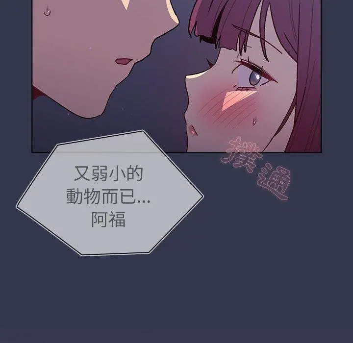 分组换换爱 - 第49话 - page 22