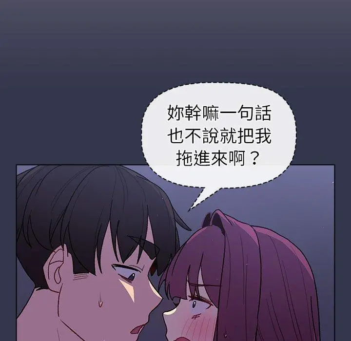 分组换换爱 - 第49话 - page 26