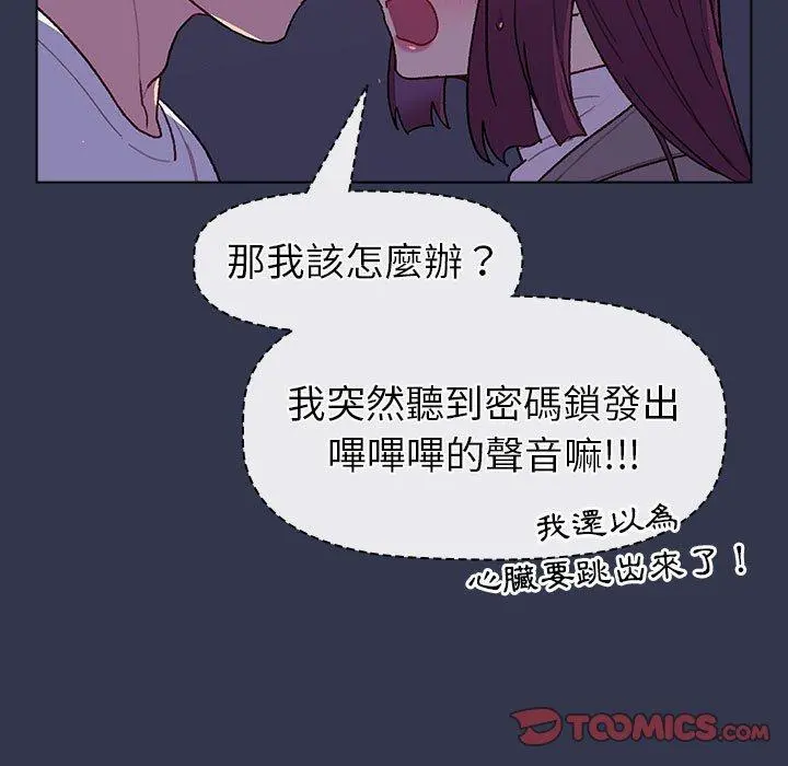 分组换换爱 - 第49话 - page 27