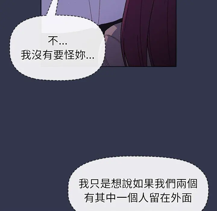 分组换换爱 - 第49话 - page 29