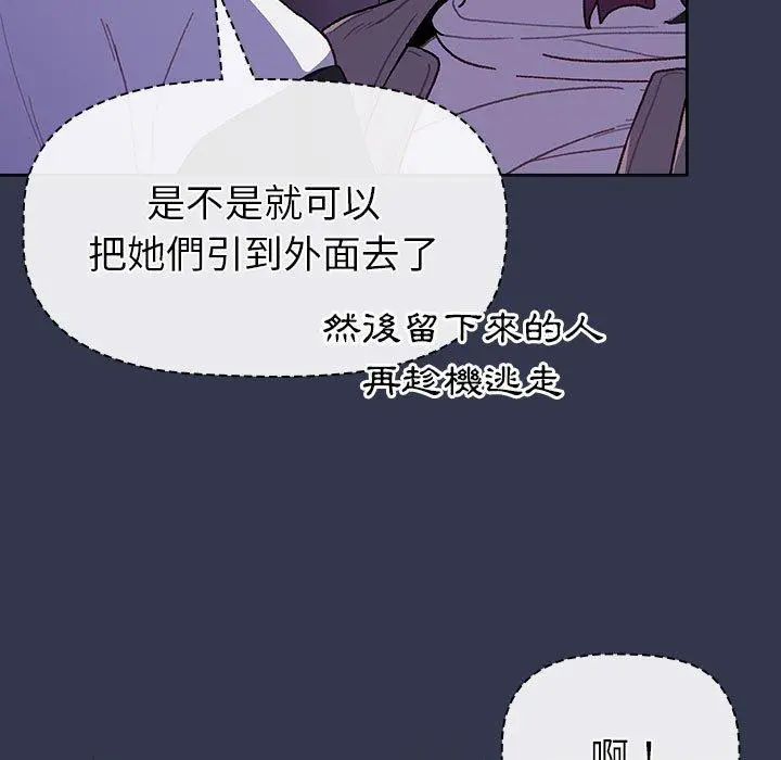 分组换换爱 - 第49话 - page 31