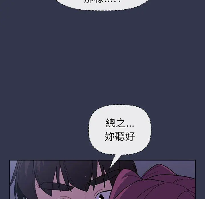 分组换换爱 - 第49话 - page 65