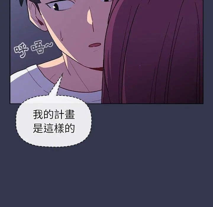 分组换换爱 - 第49话 - page 66