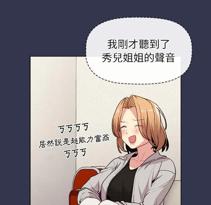 分组换换爱 - 第49话 - page 67