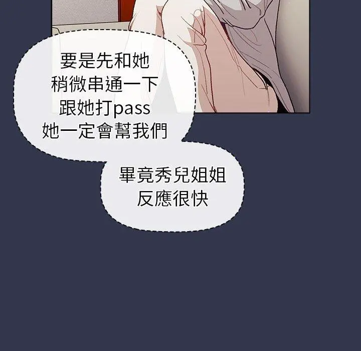 分组换换爱 - 第49话 - page 68