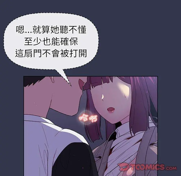 分组换换爱 - 第49话 - page 69