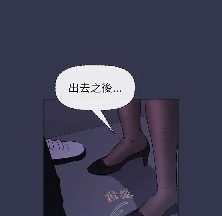 分组换换爱 - 第49话 - page 74