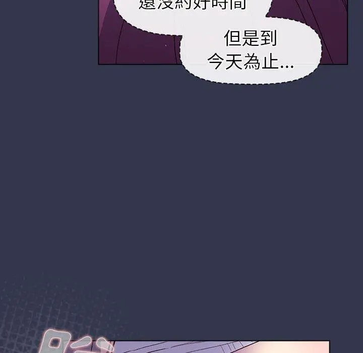 分组换换爱 - 第49话 - page 82
